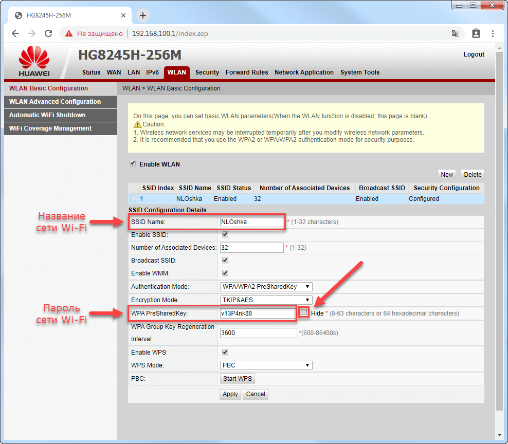 Вкладка WLAN на модеме Huawei EchoLife HG8245H-256M