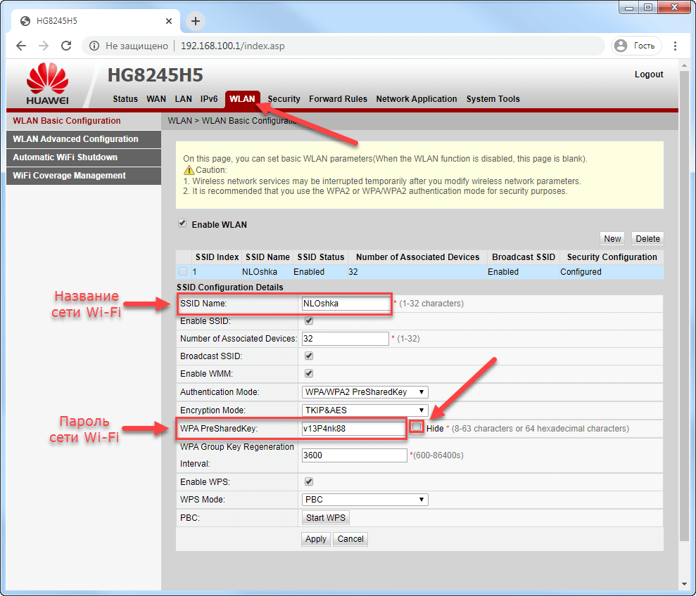 Вкладка WLAN на модеме Huawei EchoLife HG8245H5