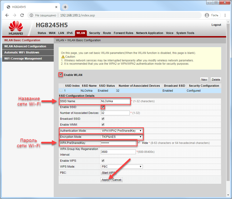 Вкладка WLAN на модеме Huawei EchoLife HG8245H5