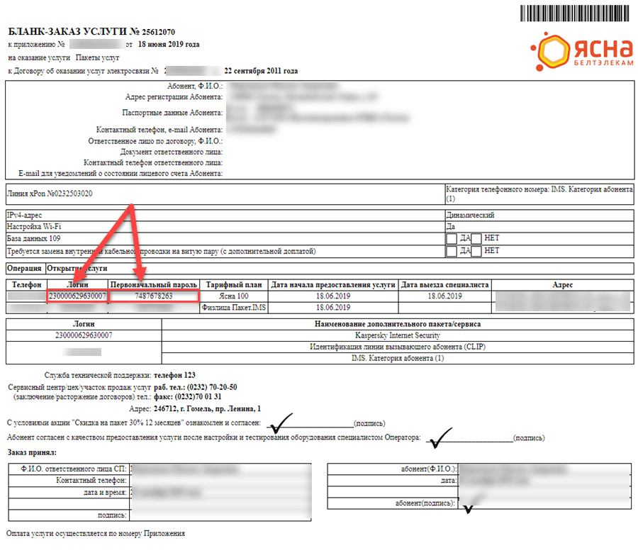 Бланк заказа на пакет услуг ЯСНА