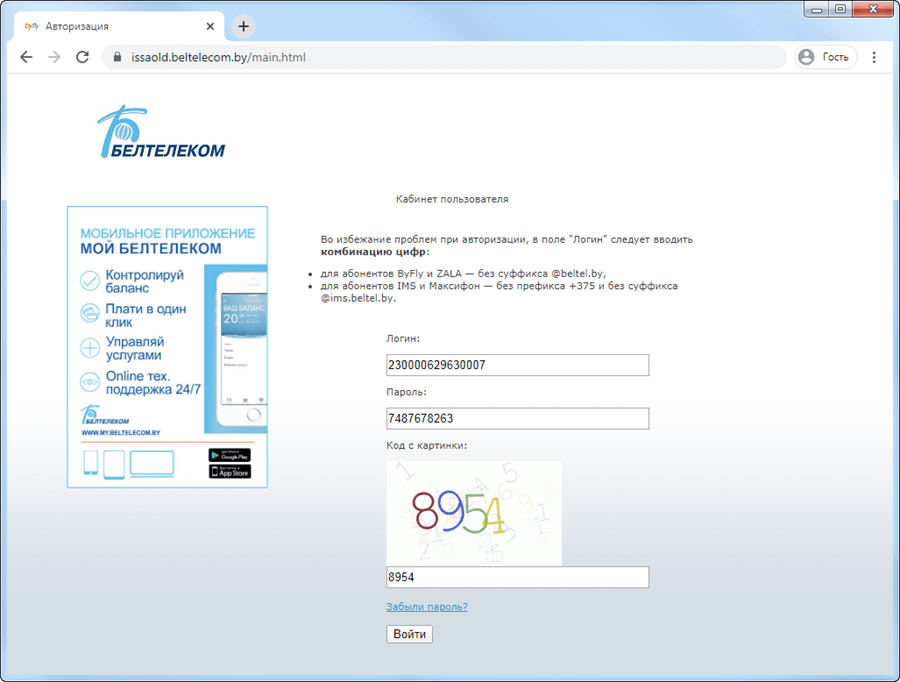 Форма входа в старый личный кабинет
