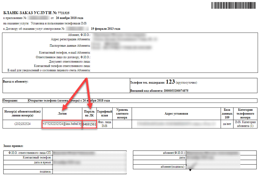 Бланк заказа на услугу телефонии