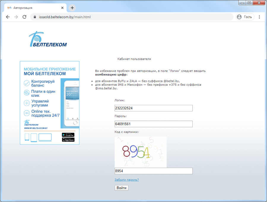 Форма входа в старый личный кабинет