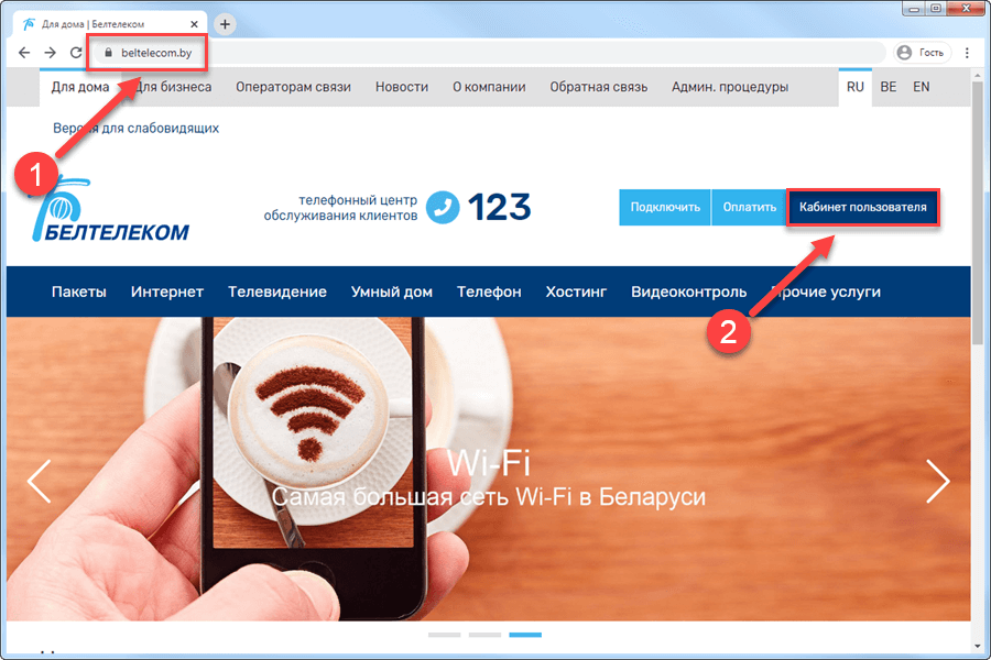 Сайт beltelecom.by