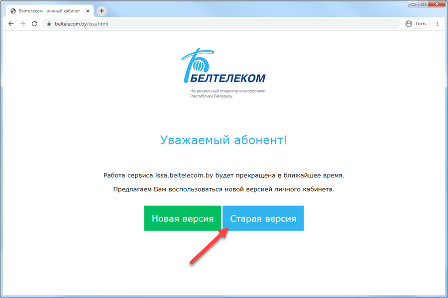 Меню для выбора новой и старой версии личного кабинета