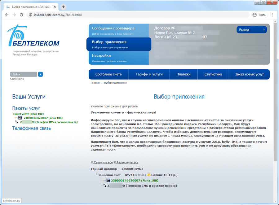 Главная страница старого личного кабинета