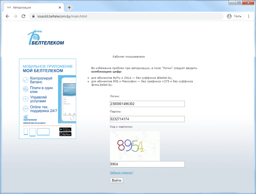 Форма входа в старый личный кабинет
