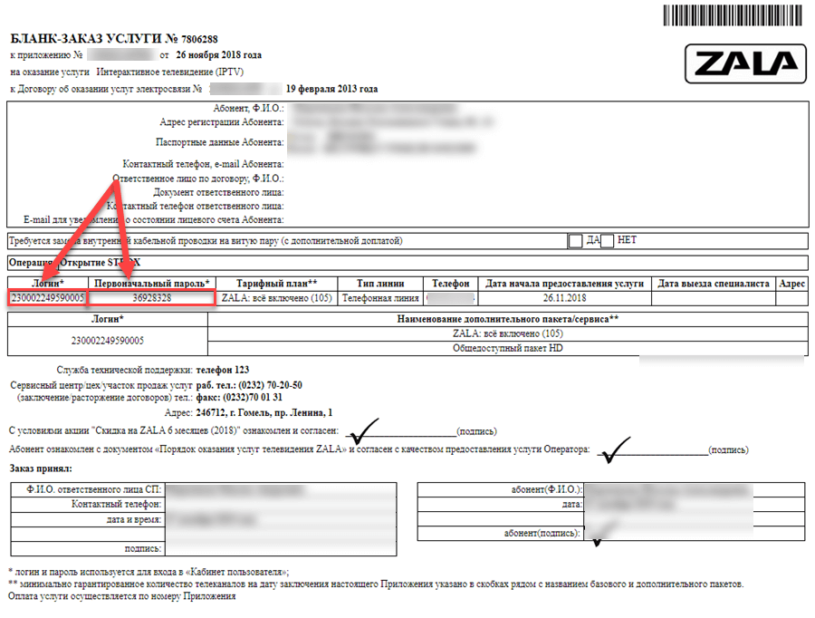 Бланк заказа на услугу интерактивная ZALA