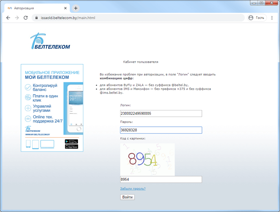 Форма входа в старый личный кабинет