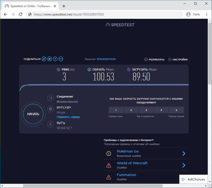 Результаты проверки скорости в браузере на сайте speedtest.net